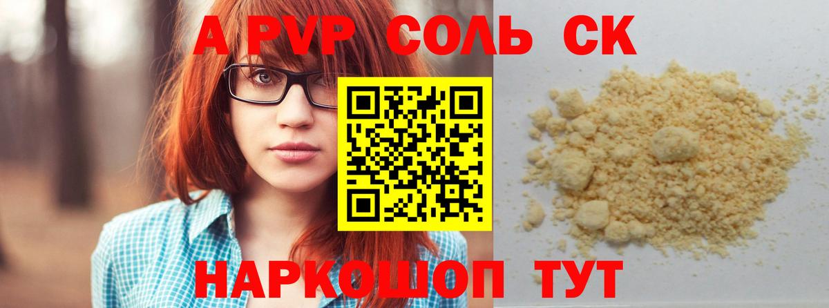 A PVP СК КРИС  A-PVP СК  наркотики  Соликамск  Вход с VPN 