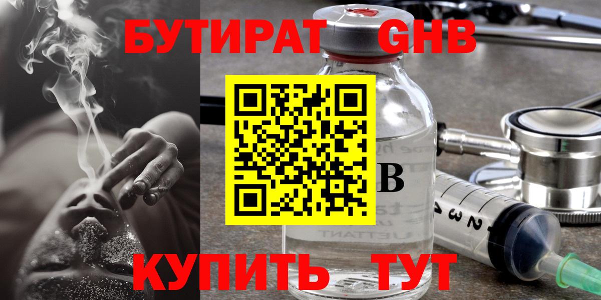 Бутират  Вход с VPN  Соликамск  БУТИРАТ бутандиол 