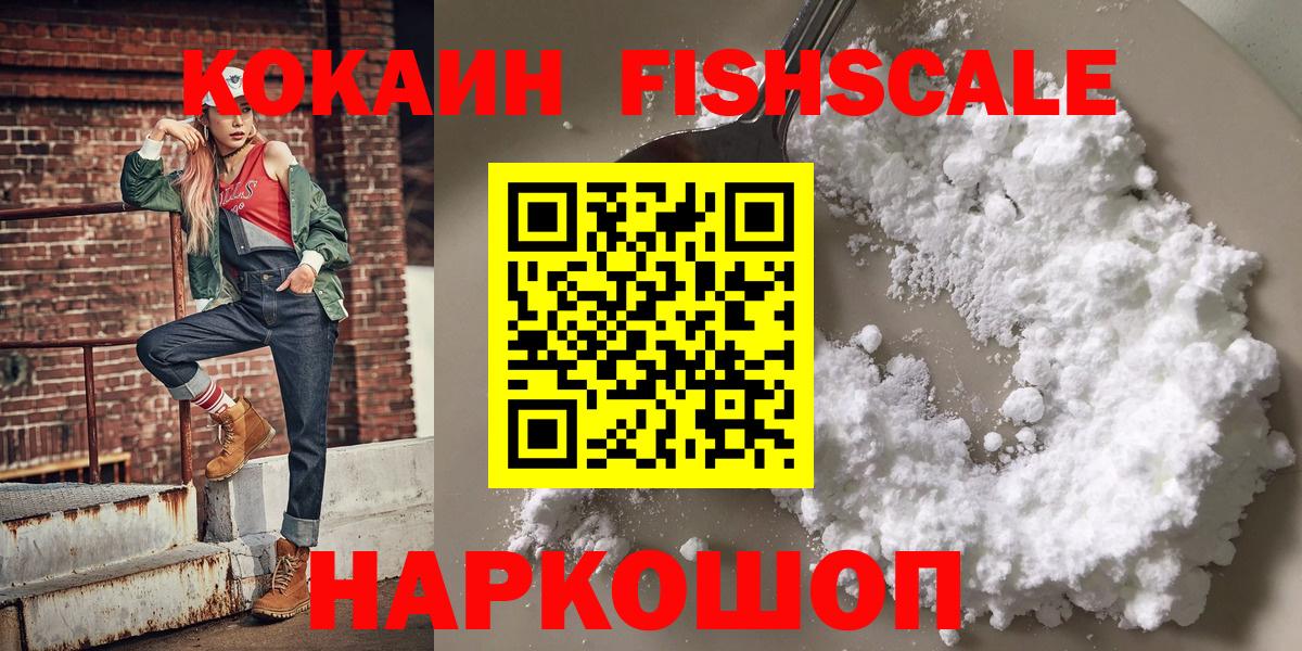 КОКАИН Fish Scale  Вход с VPN  Соликамск  Cocaine 98% 
