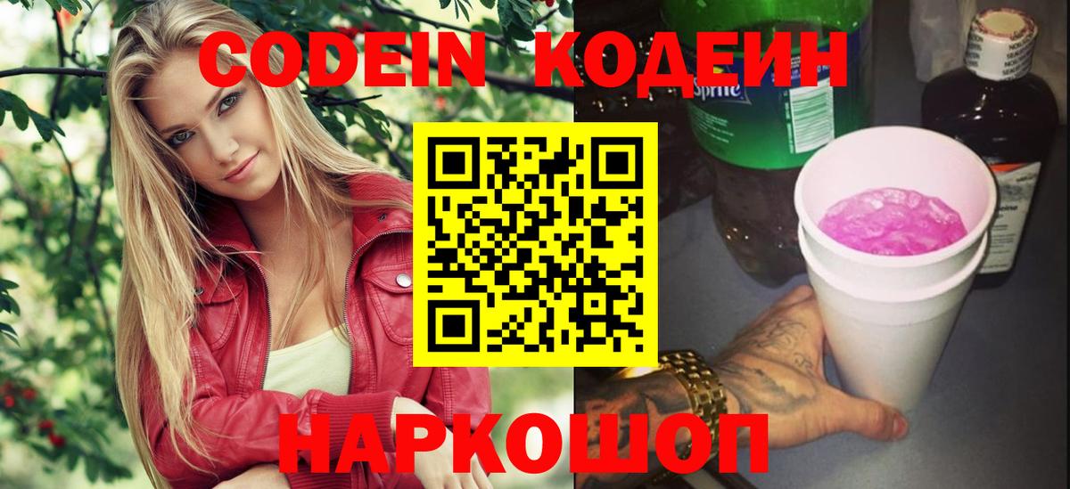 Кодеиновый сироп Lean Purple Drank Соликамск